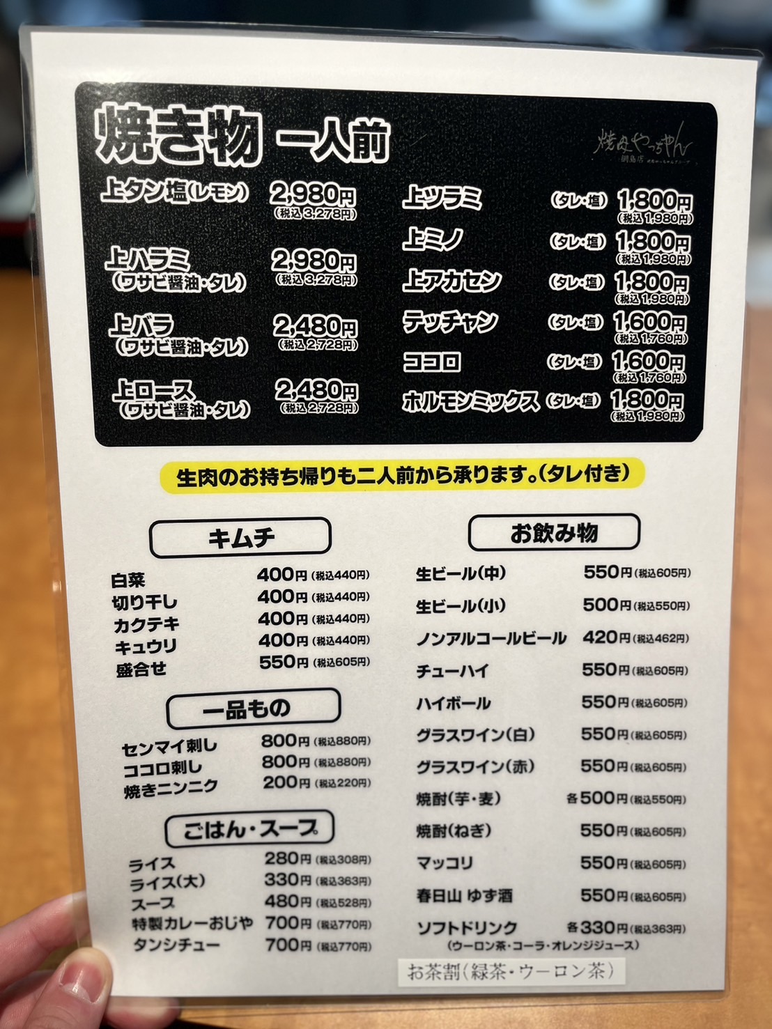 焼肉やっちゃん綱島店