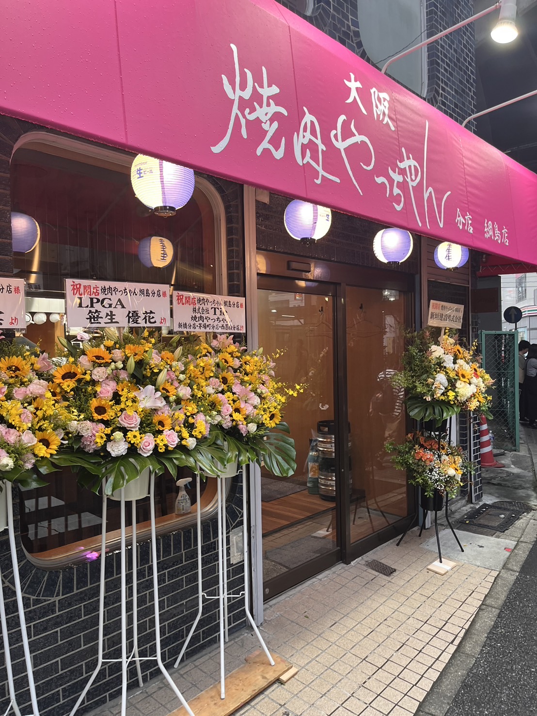 焼肉やっちゃん綱島店