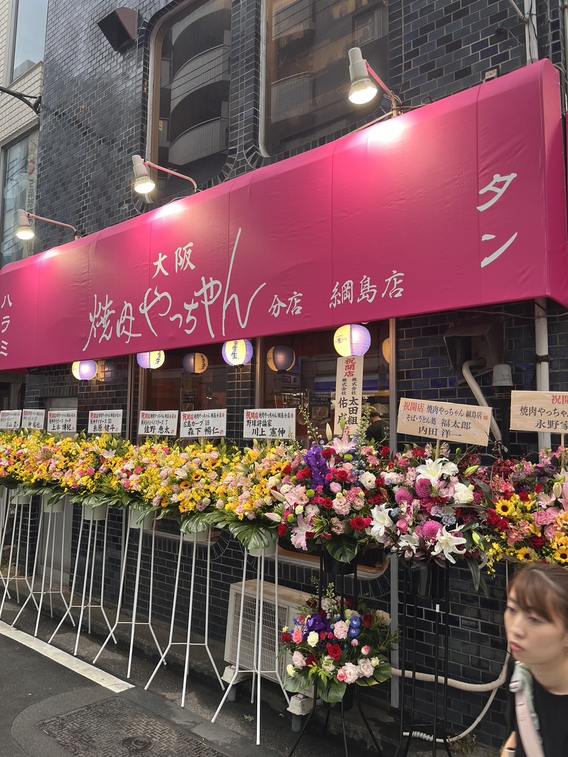 焼肉やっちゃん綱島店